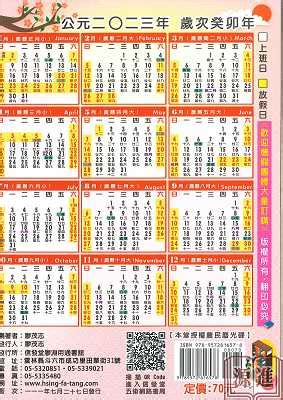 2023改名好日子|2023農民曆農曆查詢｜萬年曆查詢、農曆、2023黃